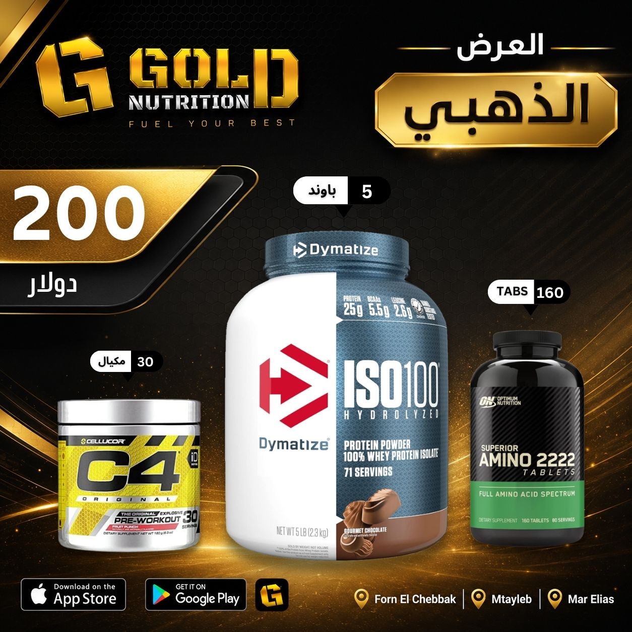 Iso 100 + Amino 2222 & C4