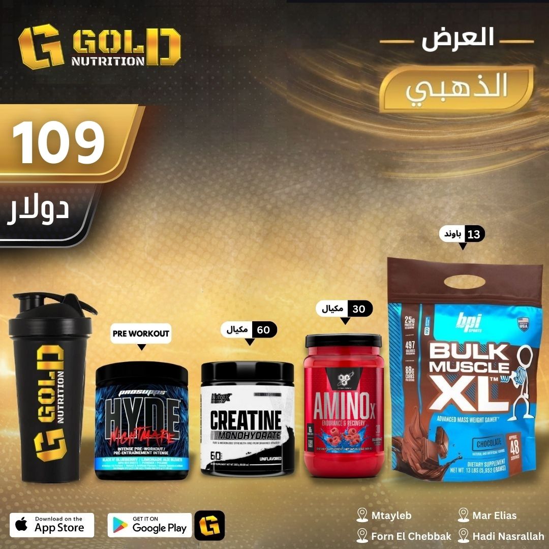 Bulk XL + Amino X + Creatine + Pre Workout & Shaker