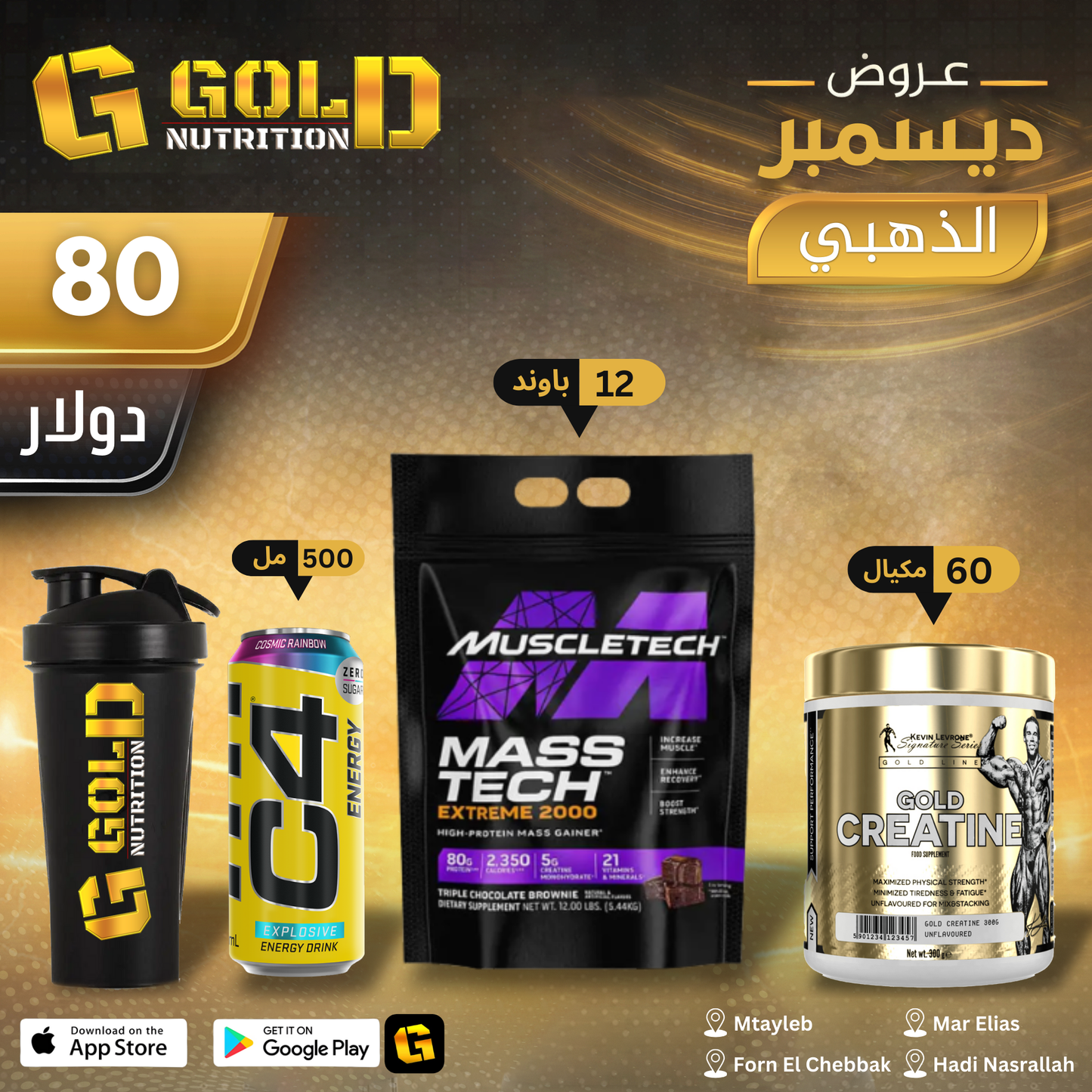 Mass Tech + Creatine + C4 Drink 500ml & Shaker