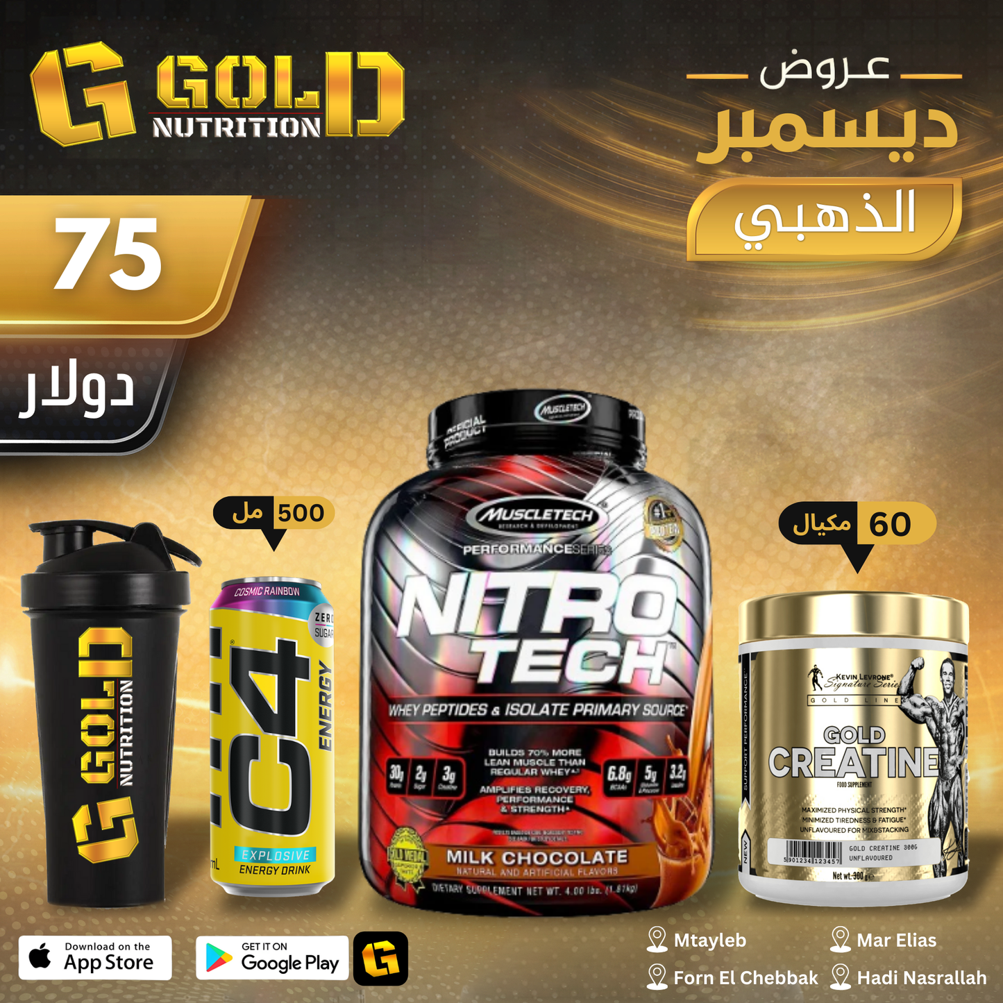 Nitrotech + Creatine + C4 Drink 500ml & Shaker