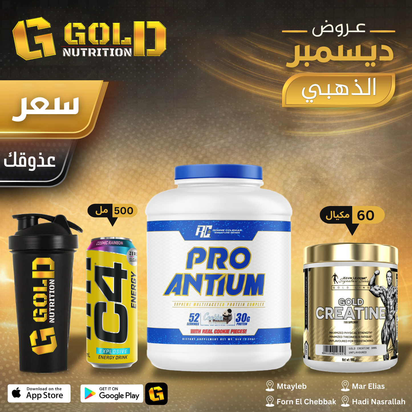 Pro Antium + Creatine + C4 Drink 500ml & Shaker