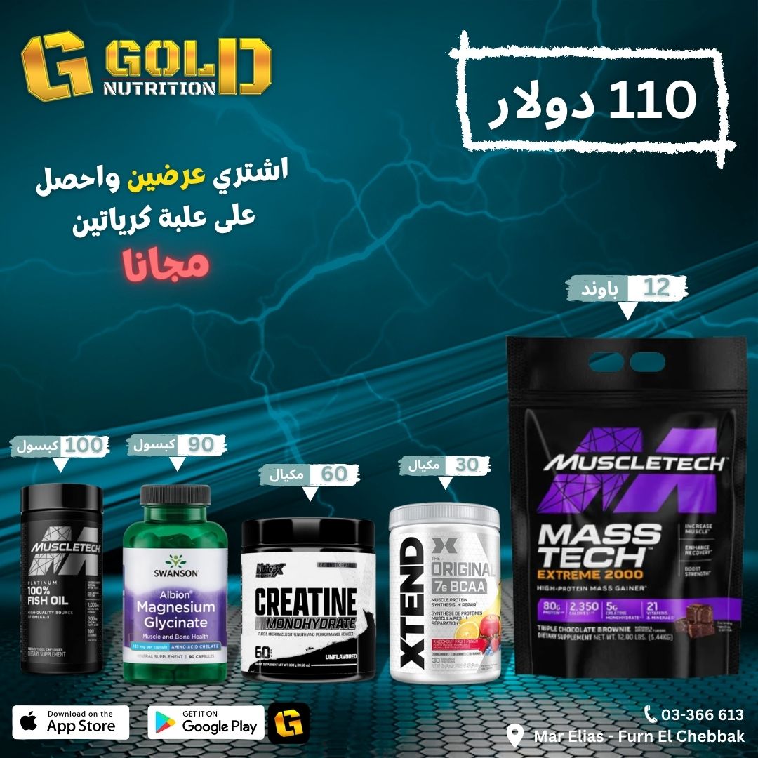 Masstech + Xtend + Creatine + Fishoil + Magnesium Glycinate