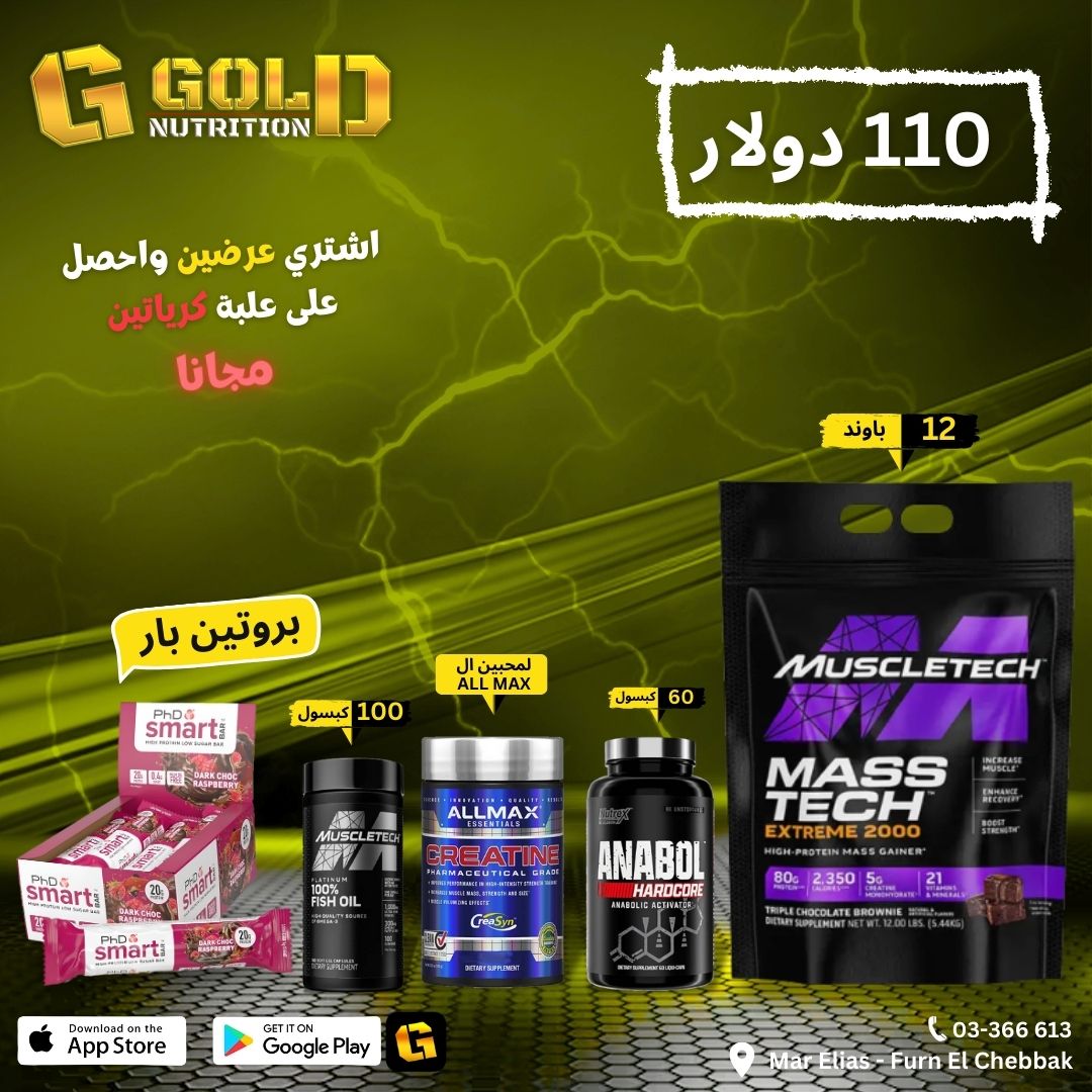 Masstech + Anabol Hardcore + Creatine + FishOil + Box PHd Smart Bar protein